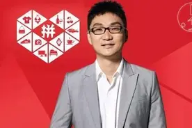 一天赚10个亿！拼多多CEO黄峥身价超过马云，电商老大紧张了？图片