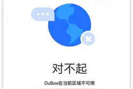 度盘骚操作又来了，干净好用的网盘国人不配？图片