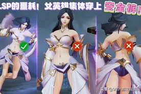 王者荣耀：宅男们的噩耗！多名美女角色被和谐，集体穿上安全裤图片