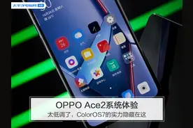OPPO Ace2系统体验：太低调了，ColorOS7的实力隐藏在这图片
