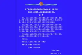 关于检举揭发宜信普惠信息咨询（北京）有限公司 长治分公司催收人员涉嫌违法犯罪行为的通告图片