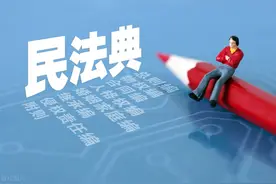 《民法典》时代的中国民法学图片