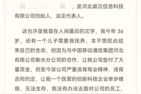 河北一科技公司法人留遗书自杀，指衡水移动拖欠项目款两百多万，其哥哥：没想到他那么傻图片