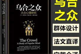 《乌合之众》图片