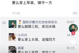 捧笑趣图：我爸说，要么穿上军装镇守一方，要么脚蹬三轮收旧冰箱图片