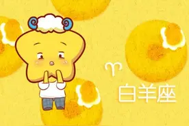 白羊座虽然不爱读书，但是搞钱的确很厉害图片
