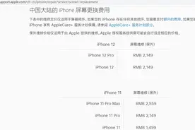iPhone 12换屏价公布，能买两部便宜5G手机还富余153块图片