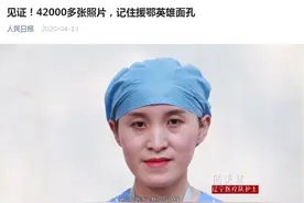 露脸！4位辽宁人出镜“援助湖北英雄面孔”图片