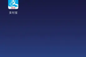@肥乡大学生！「国家开发银行助学贷款」支付宝（手机端）还款操作流程图片