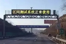 如何躲避高速“区间测速”？老司机：搞清楚3点，再不怕扣分！图片