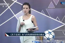 《天下足球》如此没落，从此再也没有《贝影》图片