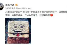 孙莉发文为儿子庆三岁生日，多多亲手制作海绵宝宝蛋糕送他超暖心图片