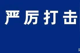 关于公开征集陈勇等人违法犯罪线索的通告图片