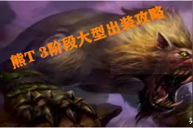 熊德——魔兽世界怀旧服P3最强出装（内附详解）图片