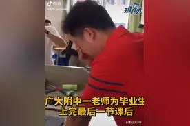 上完高三最后一节课，老师还是忍不住哭了图片