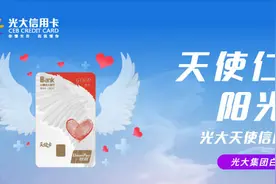 【新卡】光大天使信用卡重磅上市 暖心医护人员图片
