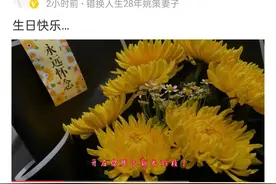 熊磊回江西为姚策庆生，深情送上一束小黄花和生日蛋糕，让人泪目图片