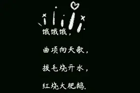 小学生改编《咏鹅》，老师看完忍不住笑了，网友：“小吃货”附身图片