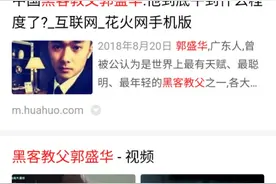 带你认识认识黑客教父图片