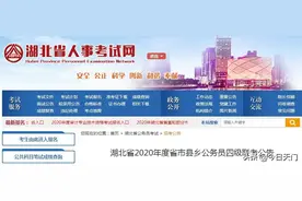 报名、笔试时间确定！湖北省2020年计划考录8103名公务员（附天门职位表）图片