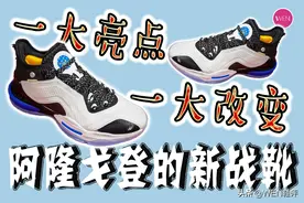 低帮内线鞋？阿隆戈登第二代签名鞋AG2开箱图片