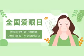 莆田市城厢区教育局「护眼专题」眼保健操，你真的做对了吗？｜2020爱眼日图片