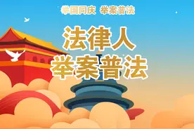 头条法律喊你「举案普法」，现金大奖等你拿图片