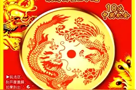 刮刮乐新票“龙凤呈祥”惊艳亮相青海图片
