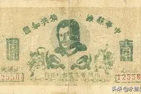 红色金融史（三十三）：川陕省工农银行的货币政策和业务活动图片