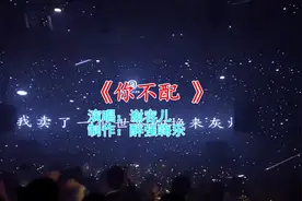 夜店年度最佳热歌《你不配 》，旋律简单欢快好听，停不下来视频封面