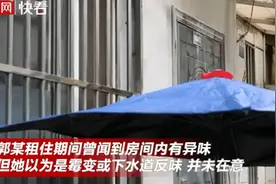 房客与尸体共同生活两个月，闻到异味还以为是霉变，网友：一辈子的阴影图片