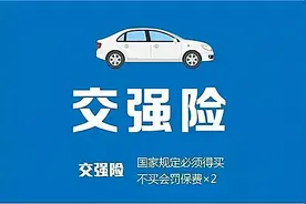 速看：汽车保险重大改革：交强险+三者险，最高赔偿大幅提升图片
