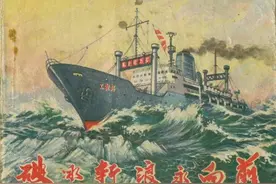 连环画《破冰斩浪永向前》图片