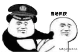 为女友庆生竟然开“毒趴”，2女9男被“一窝端”图片