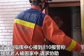 四川绵阳独居老人摔倒趴地上3天才被发现，消防破门救护图片