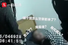 湖北一男子失联3小时女友着急报警 民警打开门的一瞬间男友都懵了图片