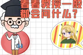 「总结向」日本留学生面试提问环节，看看教授一般都会问什么？图片