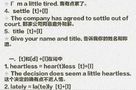 英语发音规则和连读技巧图片