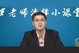 “网红教授”罗翔讲课到底有多好笑？图片