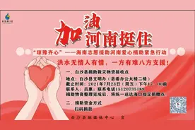 白沙爱心接力，“豫”你在一起！图片