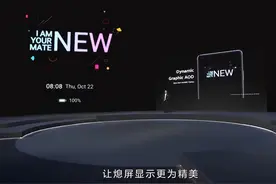 华为Mate 40正式发布，不光配置强连系统都是那么完美图片