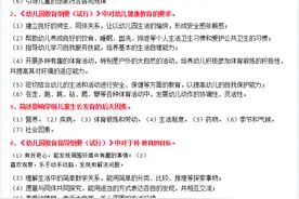 2019下半年幼儿教师资格证《保教知识与能力》简答题知识点汇图片
