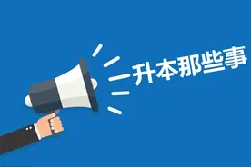 以就业为导向的高职教育，升学率应该低于20%，学校应该怎么做？图片