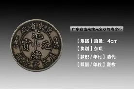 爷爷留给孙女一枚硬币，孙女估价300万，专家：少了图片
