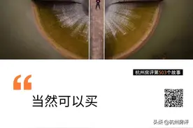 老破小还能买吗？别问，问就是买图片