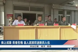 换上戎装，青春无悔！孟村30名优秀青年光荣入伍图片