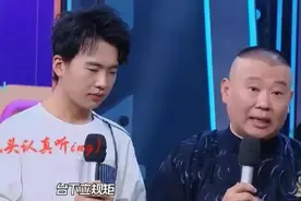 开400万豪车却舍不得买一瓶水，郭德纲说“不希望他大红”图片