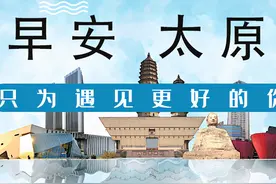 早安，太原！（2021.3.12）太原植物园公布赏花时间表；太原多条路段封闭施工；猪肉价格降了图片