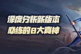 斗罗大陆魂师对决：深度分析新版本里必练的8大真神图片