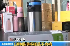 保温杯竟是“夺命杯”？热水进毒水出，该如何正确选用保温杯？图片